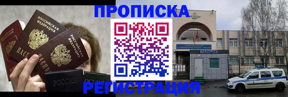 прописка в квартире в Медногорске