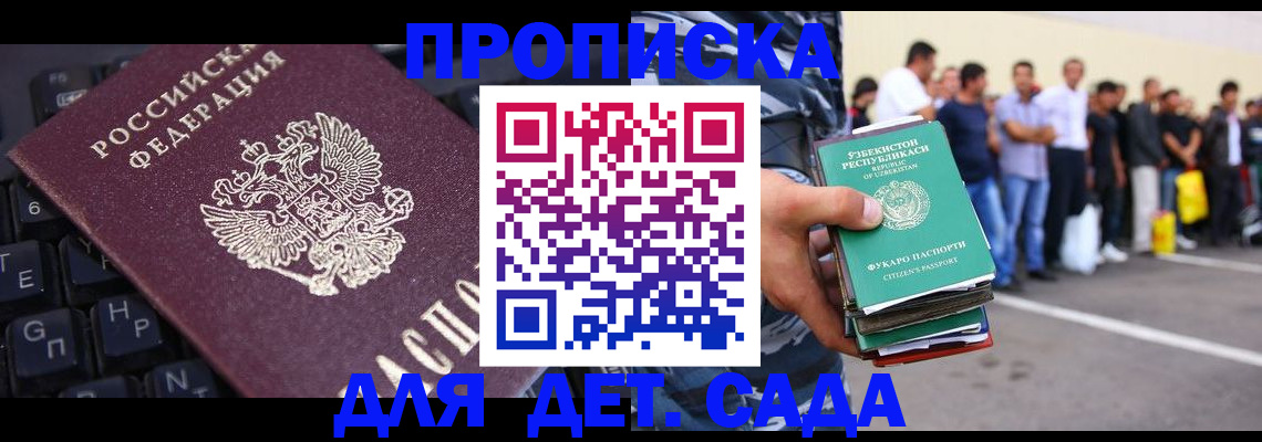 временная регистрация для школы в Медногорске
