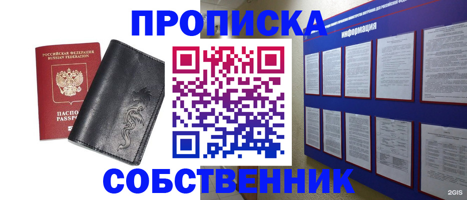 временная прописка в Медногорске