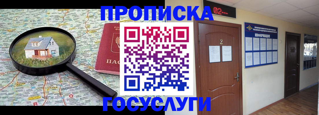 временная регистрация для школы в Медногорске